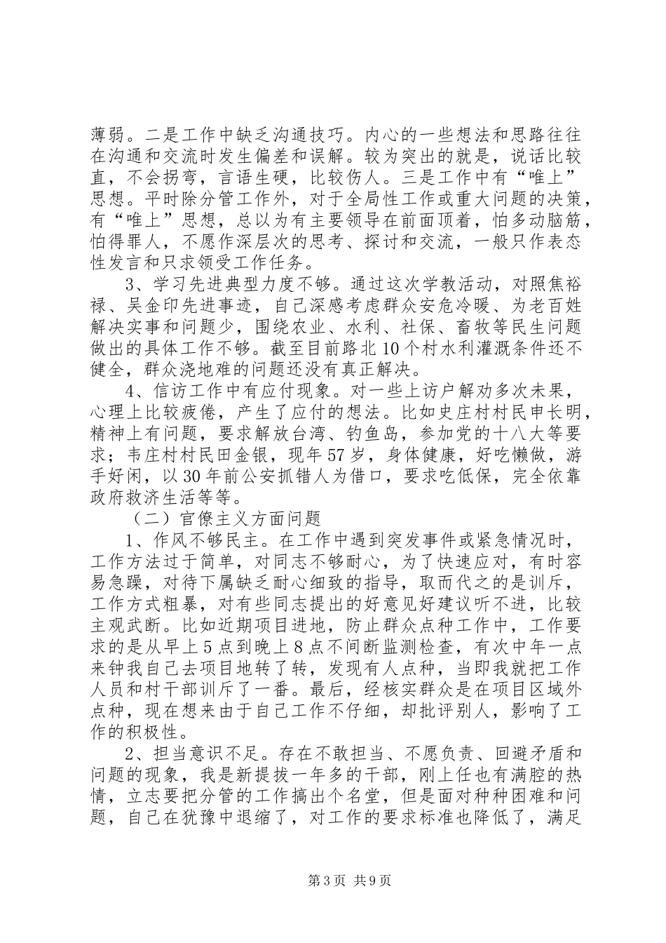 副科级干部对照检查汇报材料_第3页
