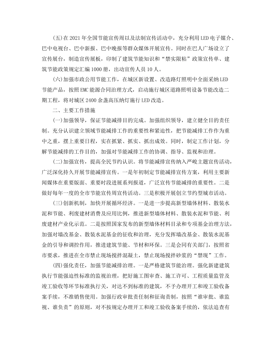 2021年节能减排工作参考总结_第2页