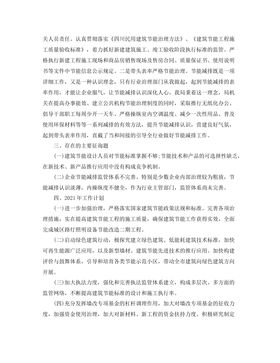 2021年节能减排工作参考总结_第3页