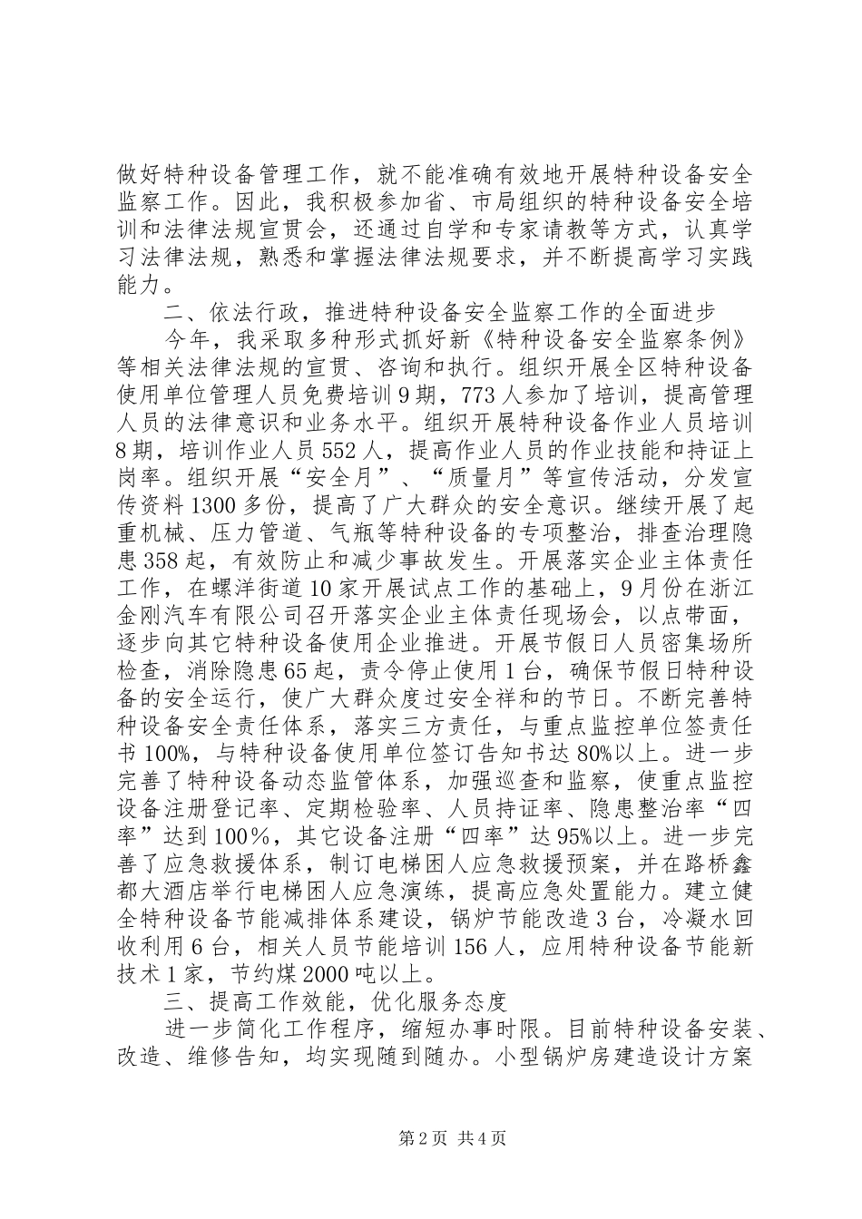 副科长任职工作汇报_第2页