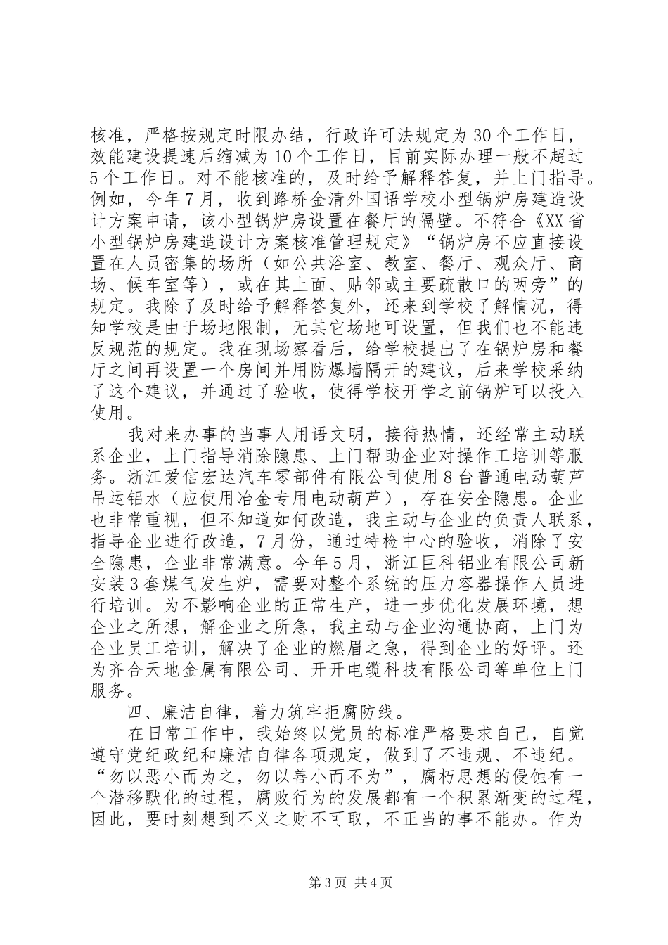 副科长任职工作汇报_第3页