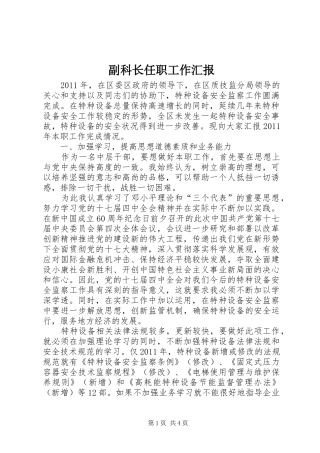 副科长任职工作汇报