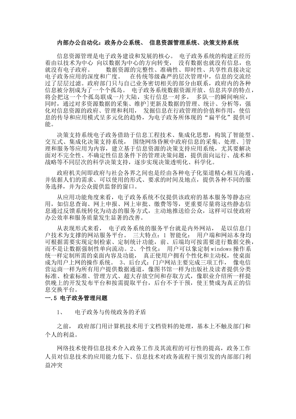 电子政务理解_第3页