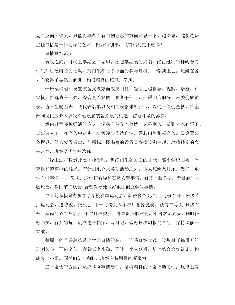 2021年5月班主任工作参考总结范文_第3页