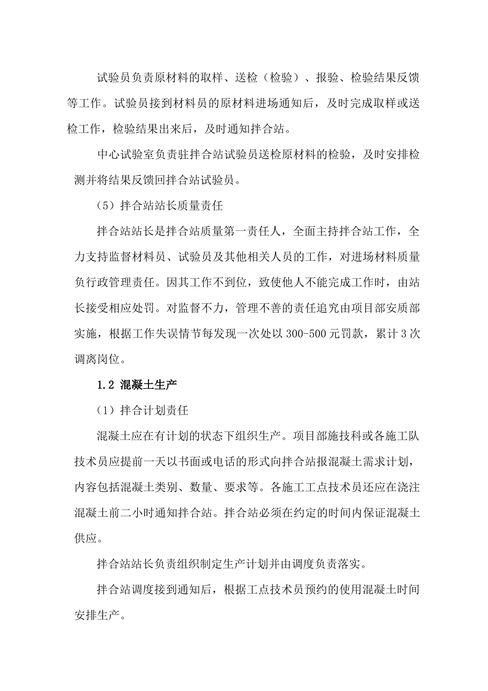 施工工序质量责任制培训资料_第3页