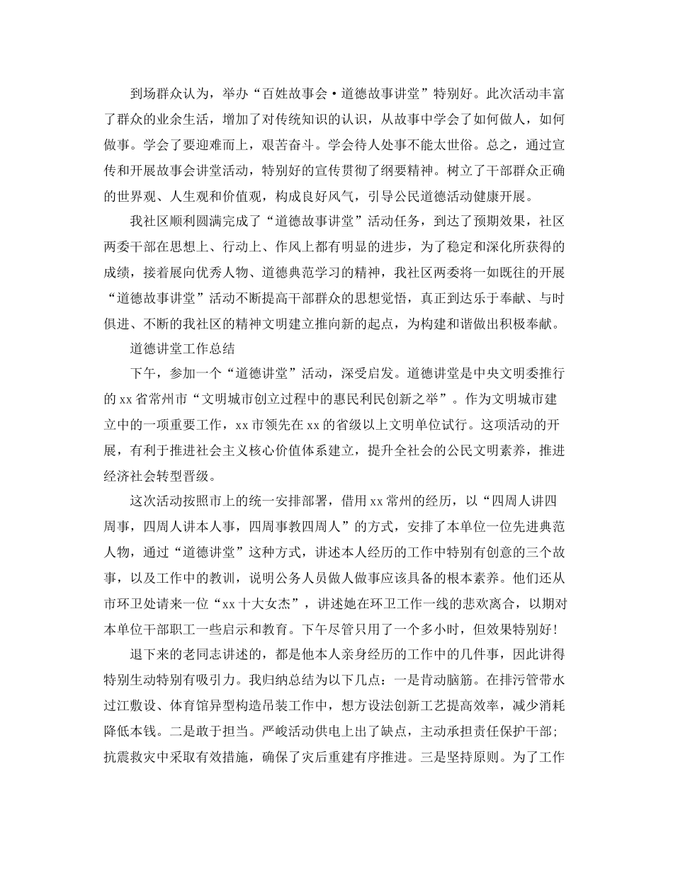 2021年工作参考总结道德讲堂工作参考总结范文_第2页