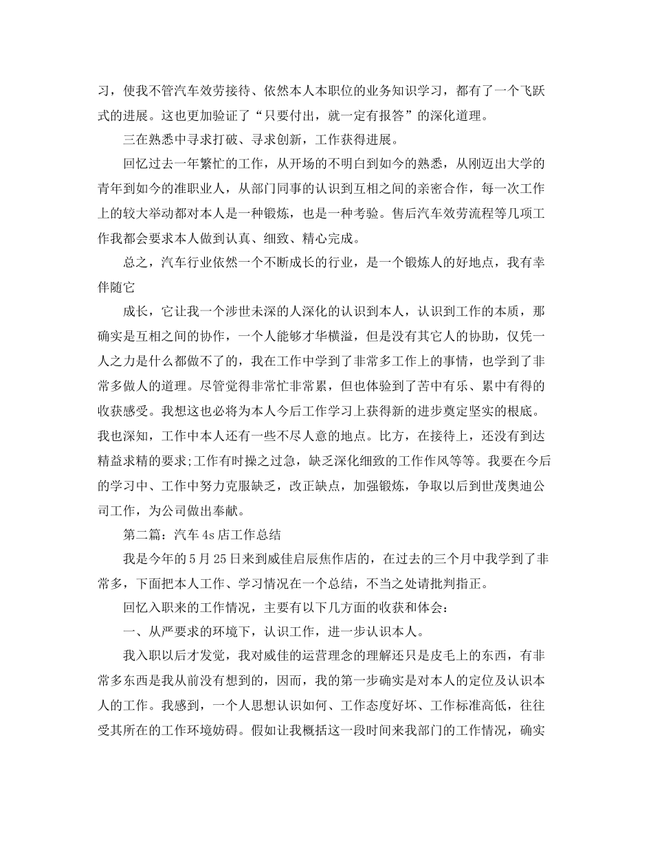 汽车4s店工作参考总结（通用）_第2页