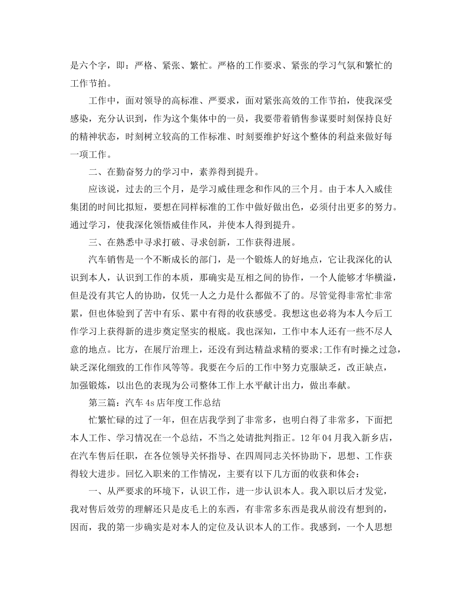 汽车4s店工作参考总结（通用）_第3页