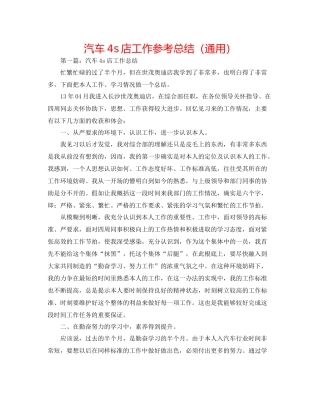 汽车4s店工作参考总结（通用）