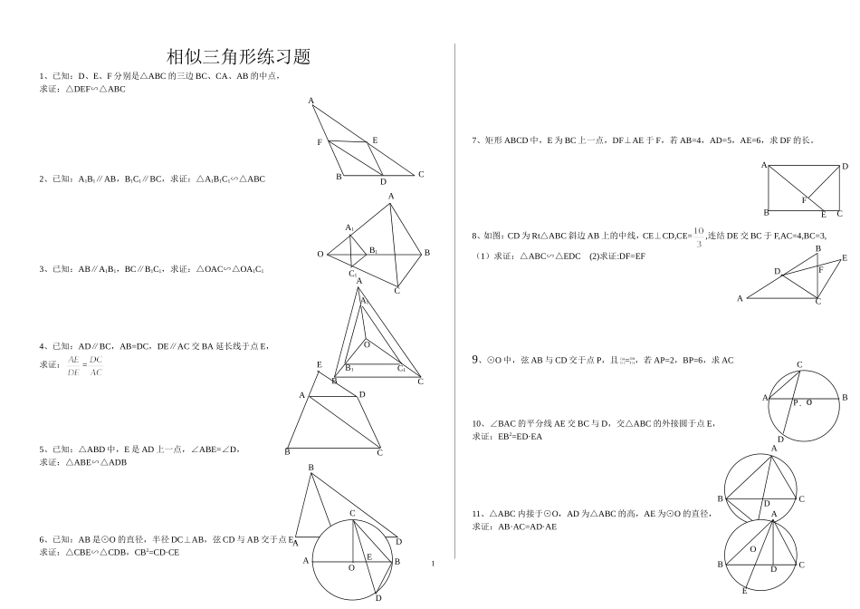 相似三角形练习题_第1页