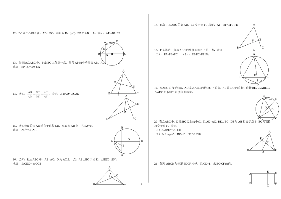 相似三角形练习题_第2页