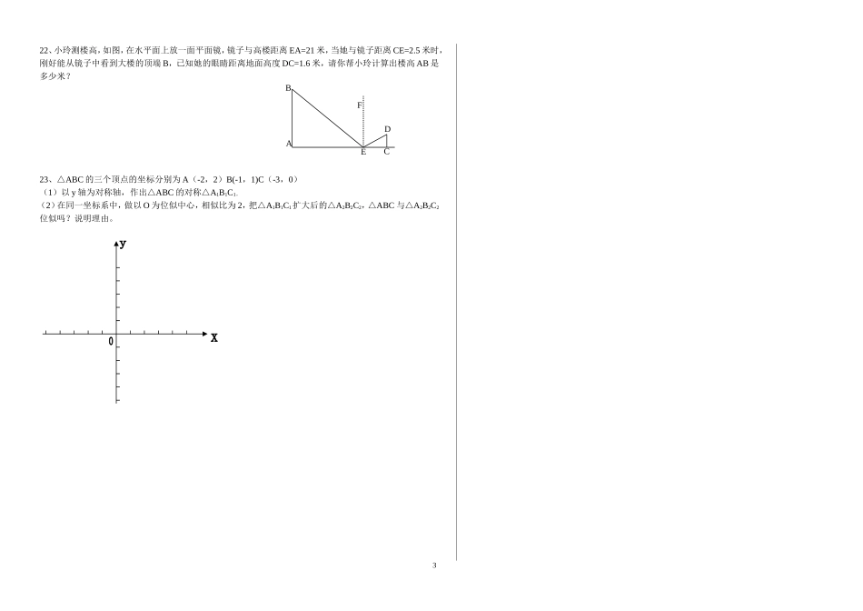 相似三角形练习题_第3页