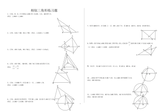 相似三角形练习题