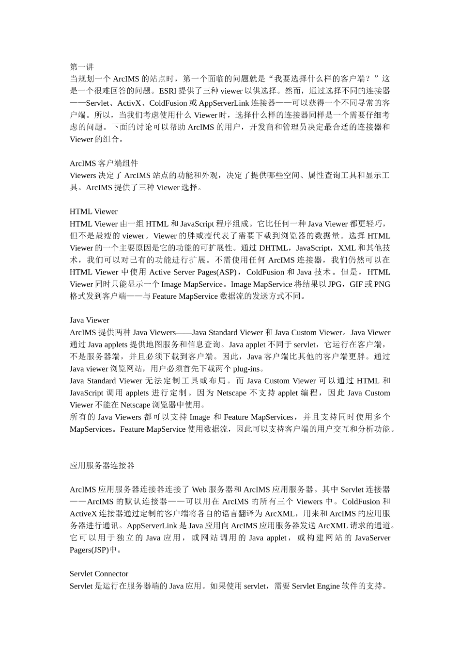 CIMS经验总结_第1页