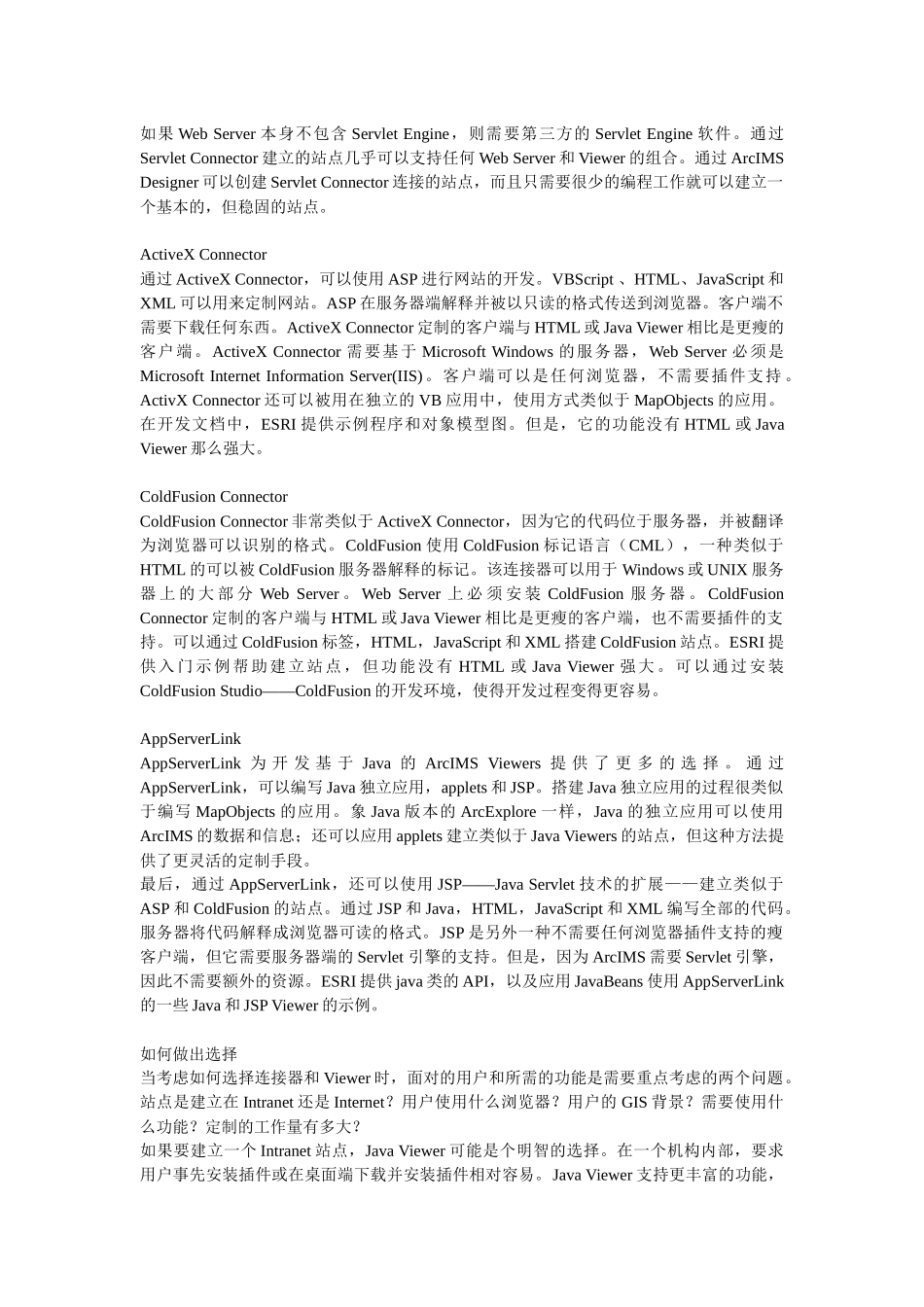 CIMS经验总结_第2页