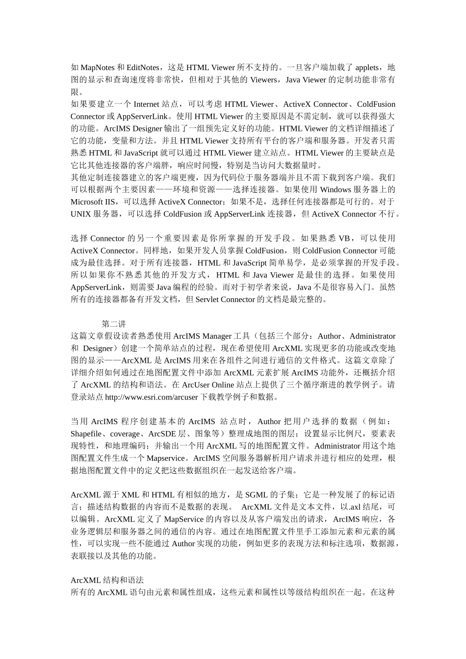 CIMS经验总结_第3页