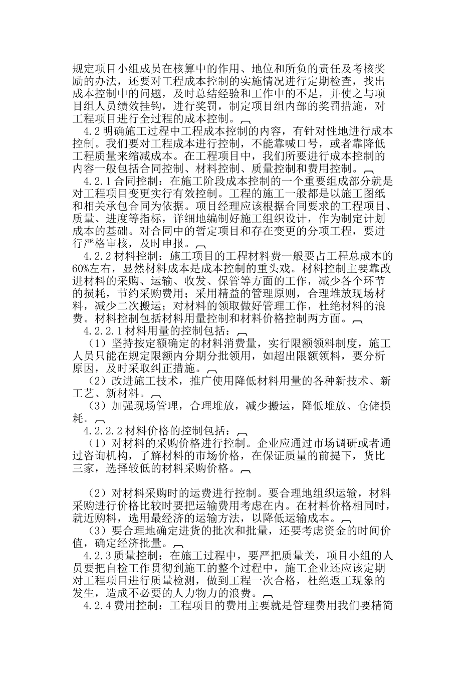 施工成本控制存在的问题及解决措施_第3页