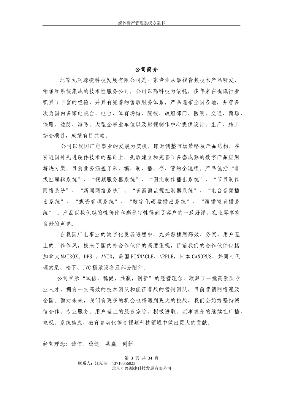 媒体资产管理系统_第3页