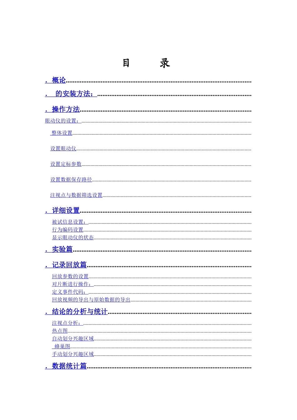 Tobii_Studio_眼动仪中文使用手册[1]_第2页