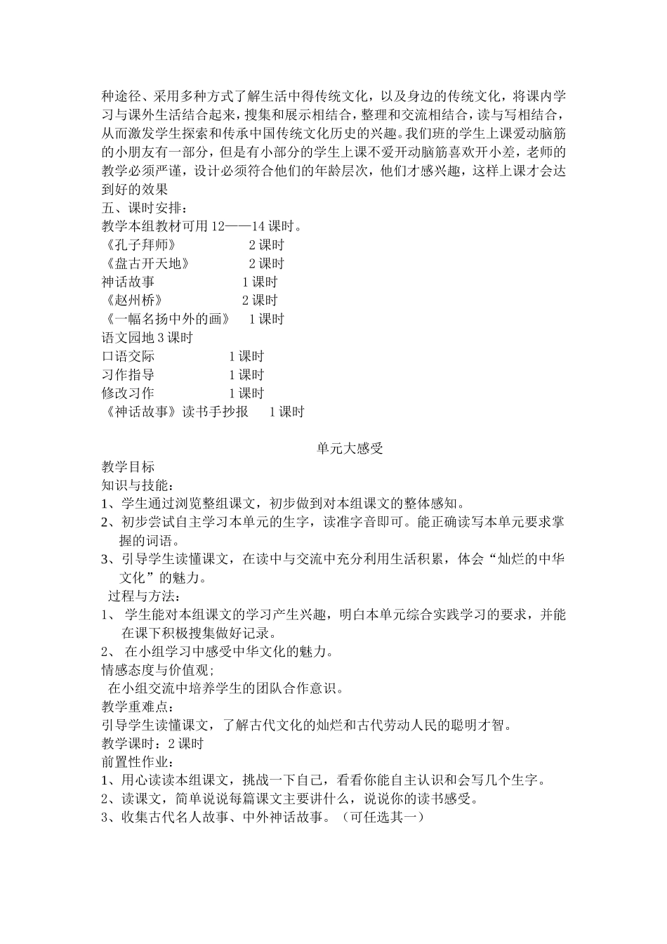 三年级上册第五单元大感受课教案_第2页