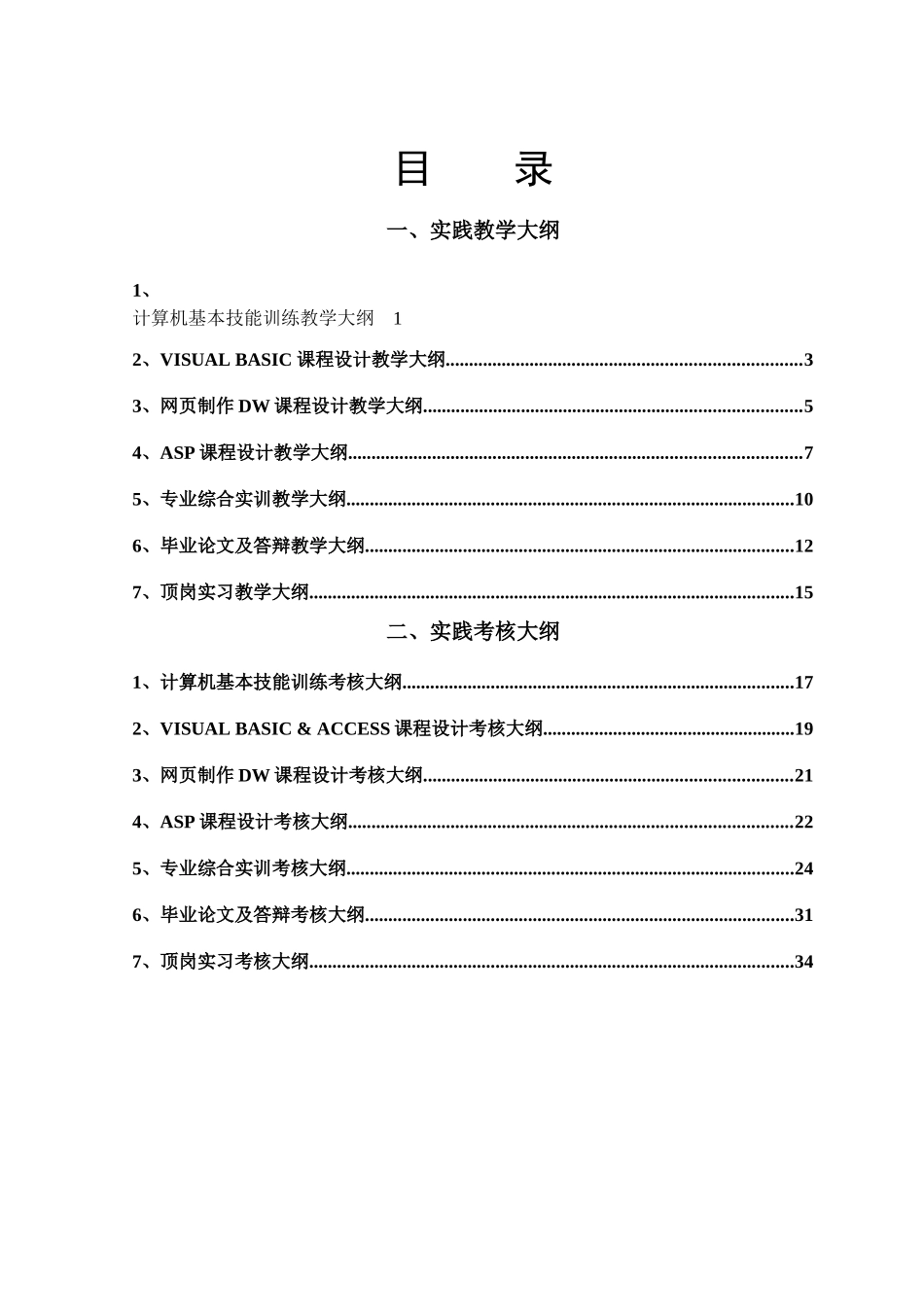 经管系电子商务专业实践与考核大纲_第2页