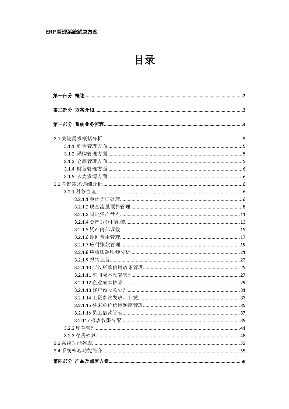 ERP解决方案完整版_第2页