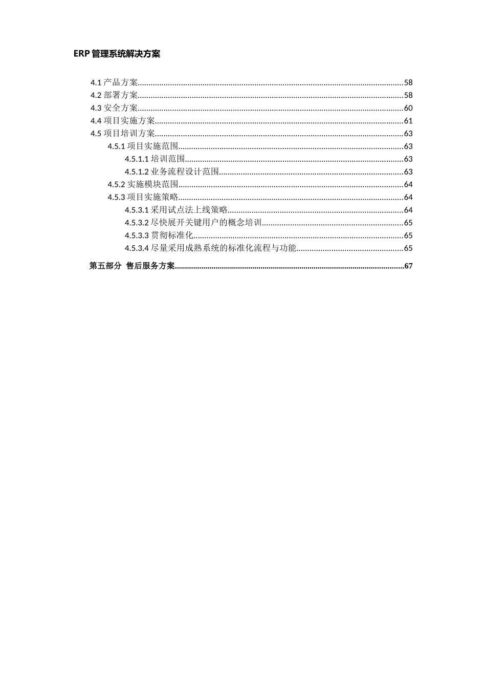 ERP解决方案完整版_第3页