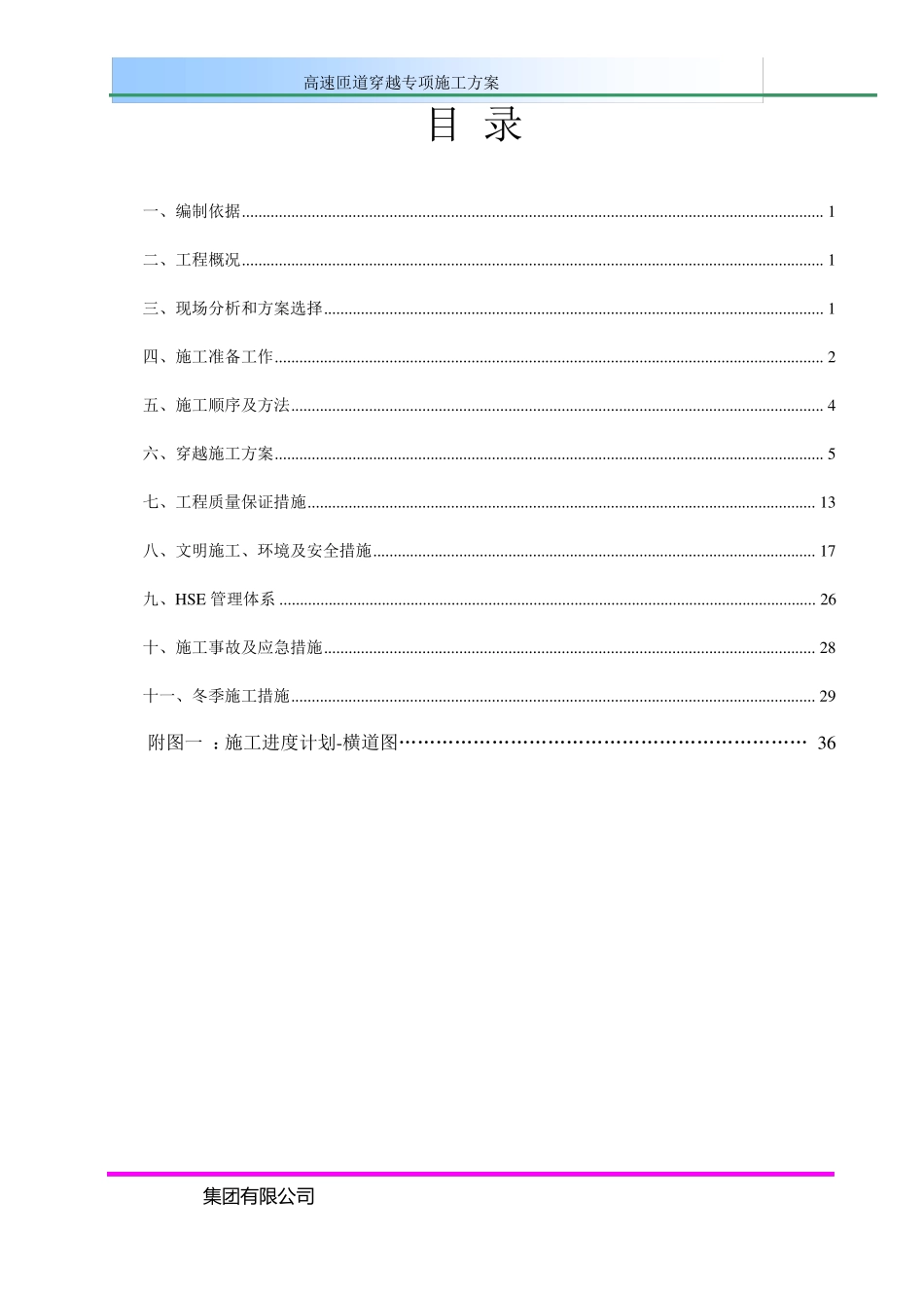 水平定向钻穿越高速公路施工方案_第2页
