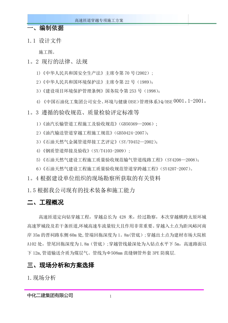 水平定向钻穿越高速公路施工方案_第3页