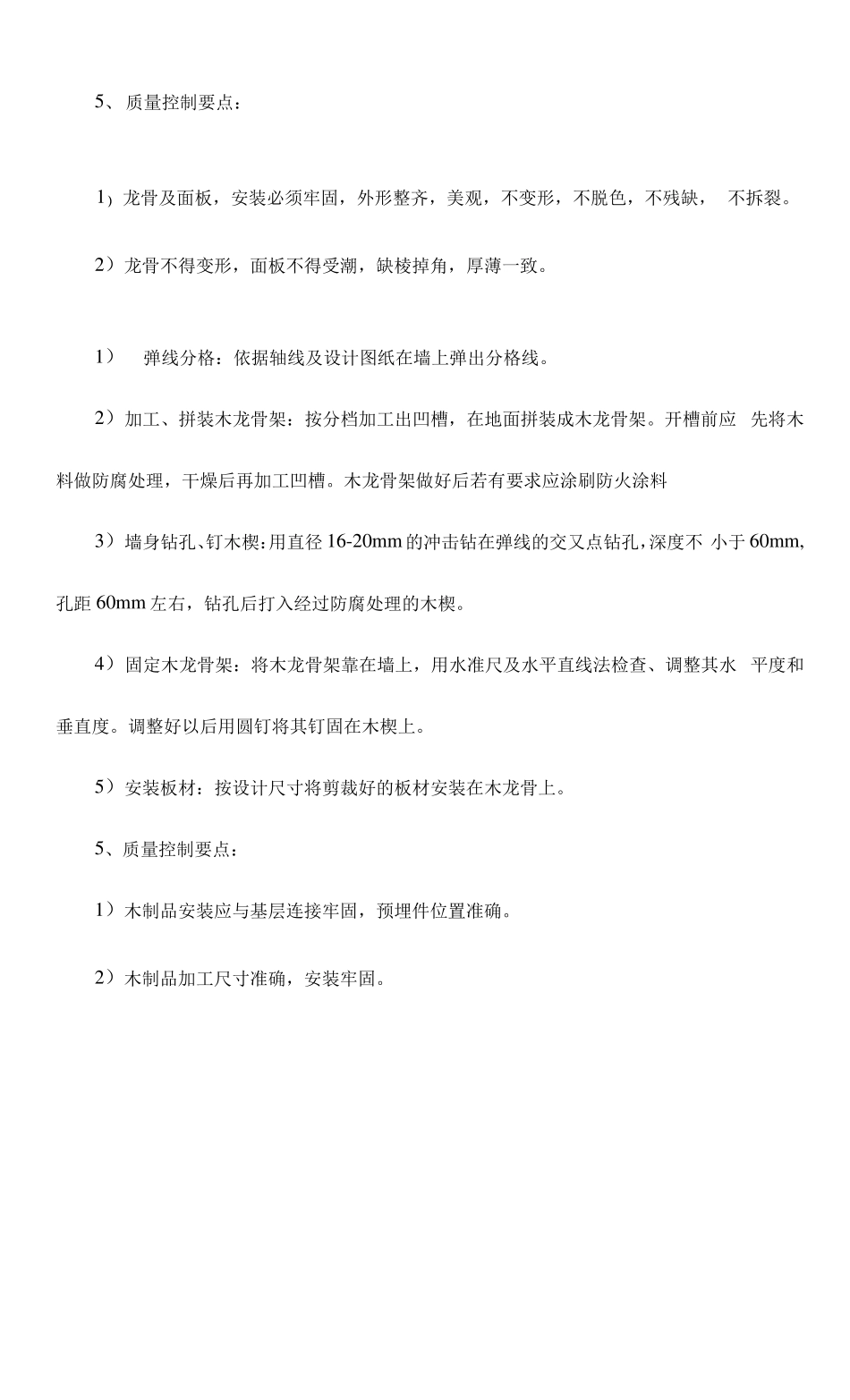 墙面装饰施工方法及技术措施_第2页