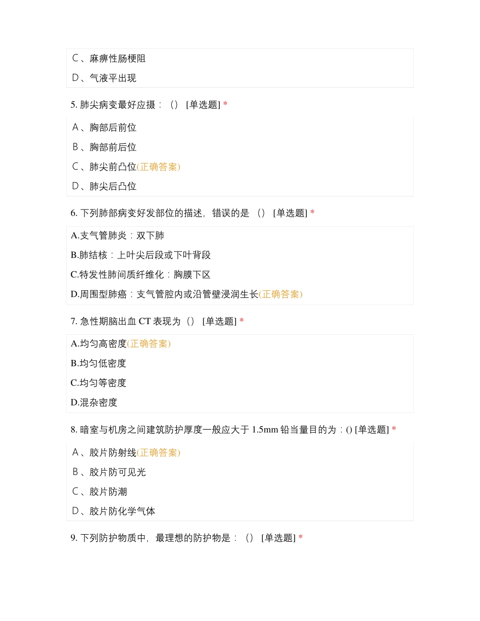 医学影像学4测试题及答案_第2页