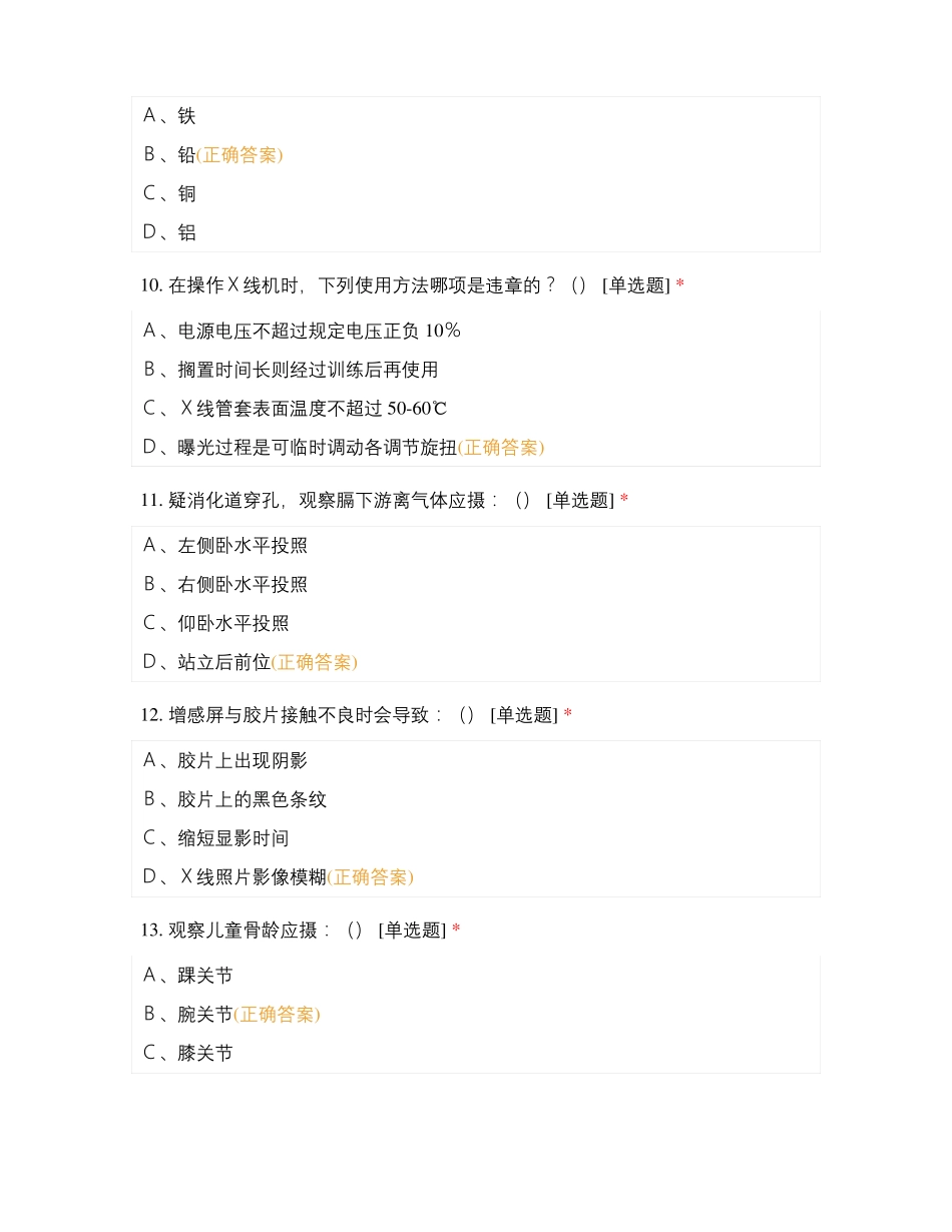 医学影像学4测试题及答案_第3页