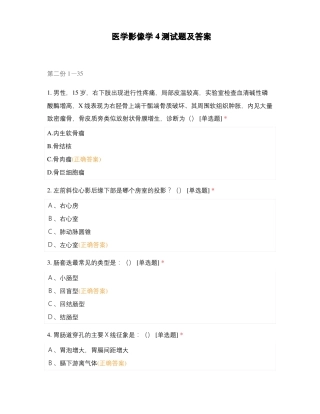 医学影像学4测试题及答案