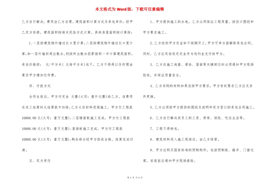 农村建房包工包料合同_第2页