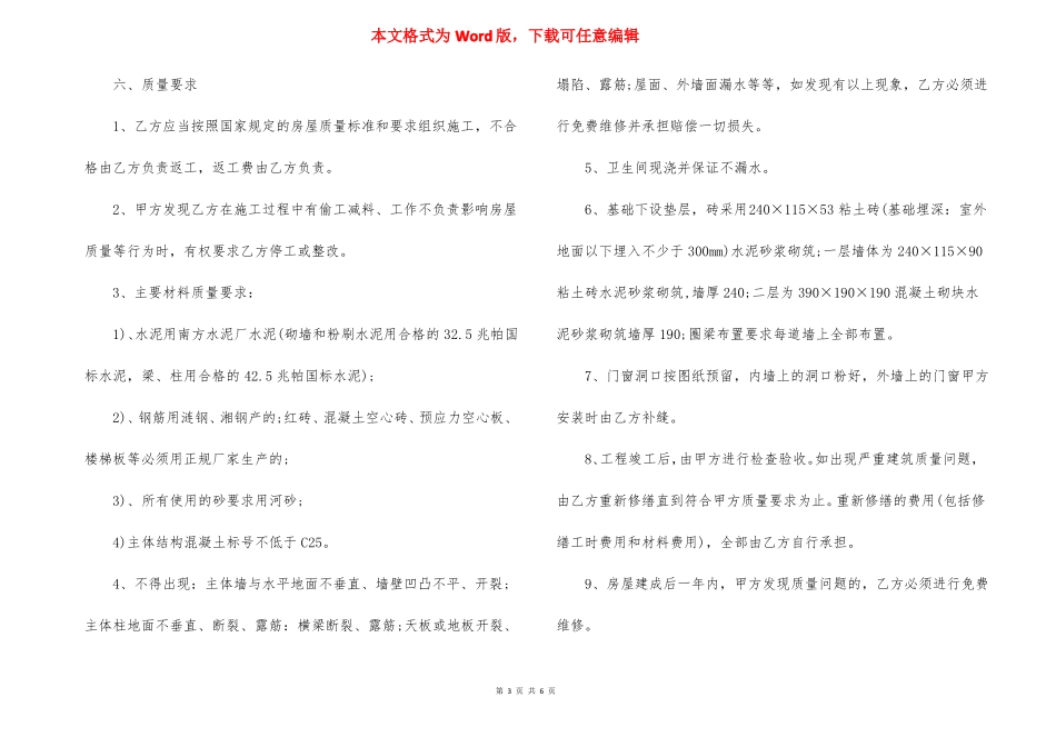 农村建房包工包料合同_第3页