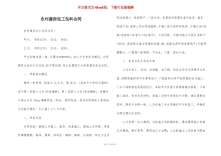 农村建房包工包料合同