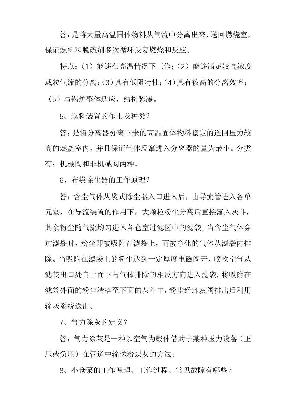 循环流化床锅炉技术问答_第2页