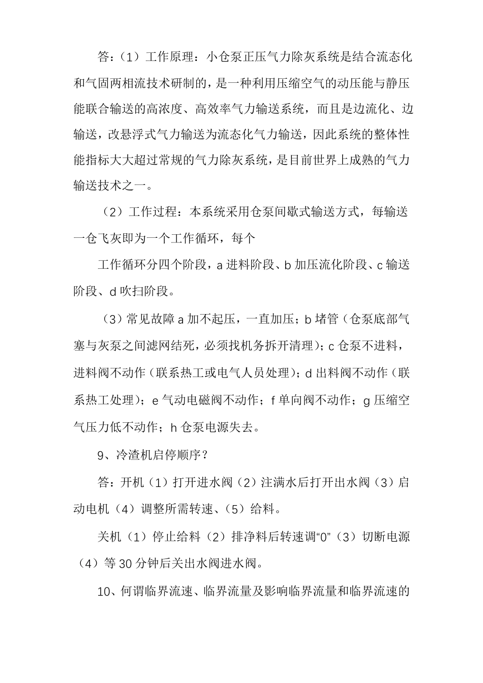 循环流化床锅炉技术问答_第3页