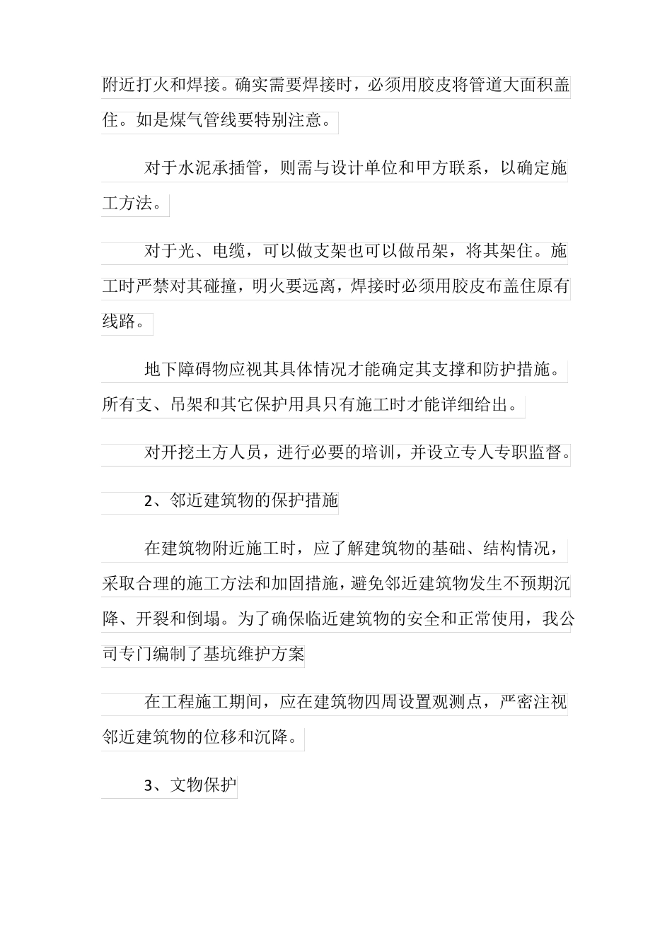 毗邻建筑物及地下管线专项防护措施_第2页