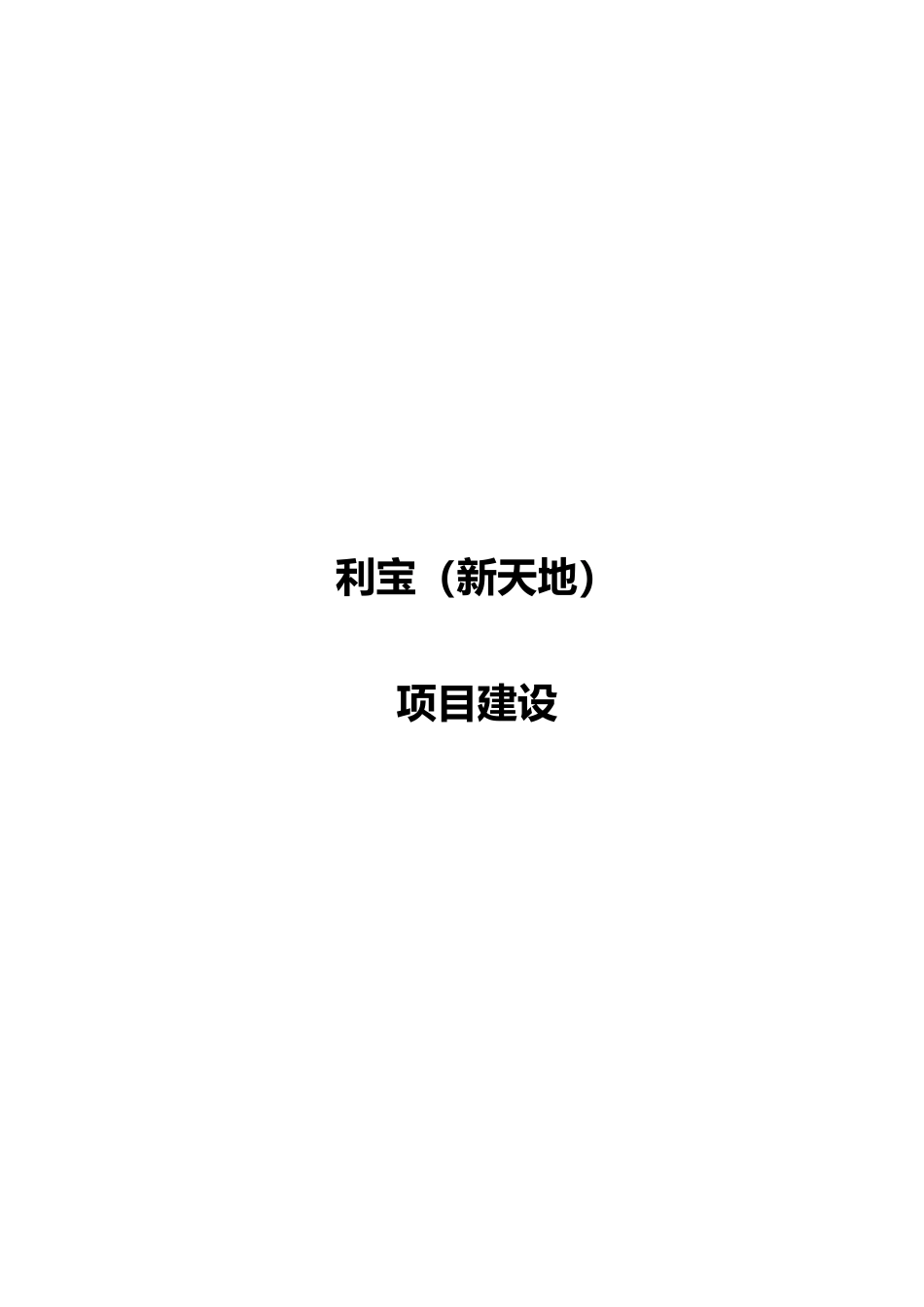 利宝保险信息化方案-机房建设_第1页