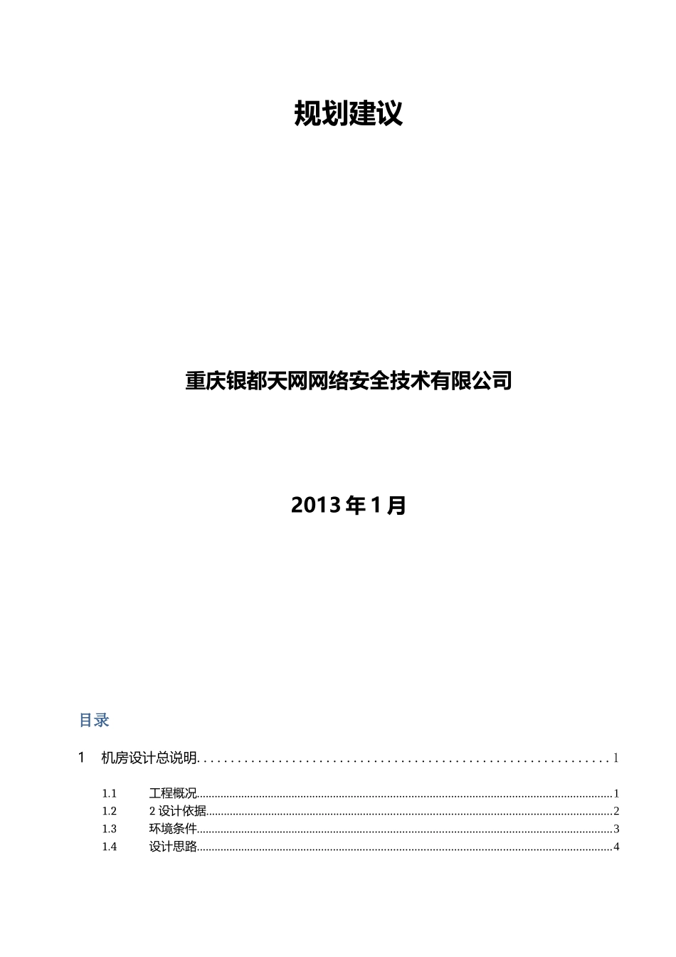 利宝保险信息化方案-机房建设_第2页