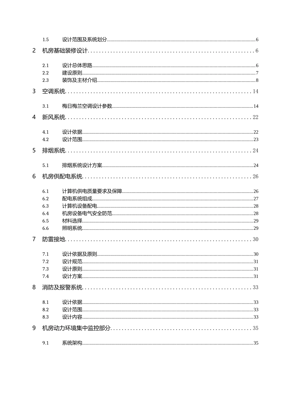 利宝保险信息化方案-机房建设_第3页