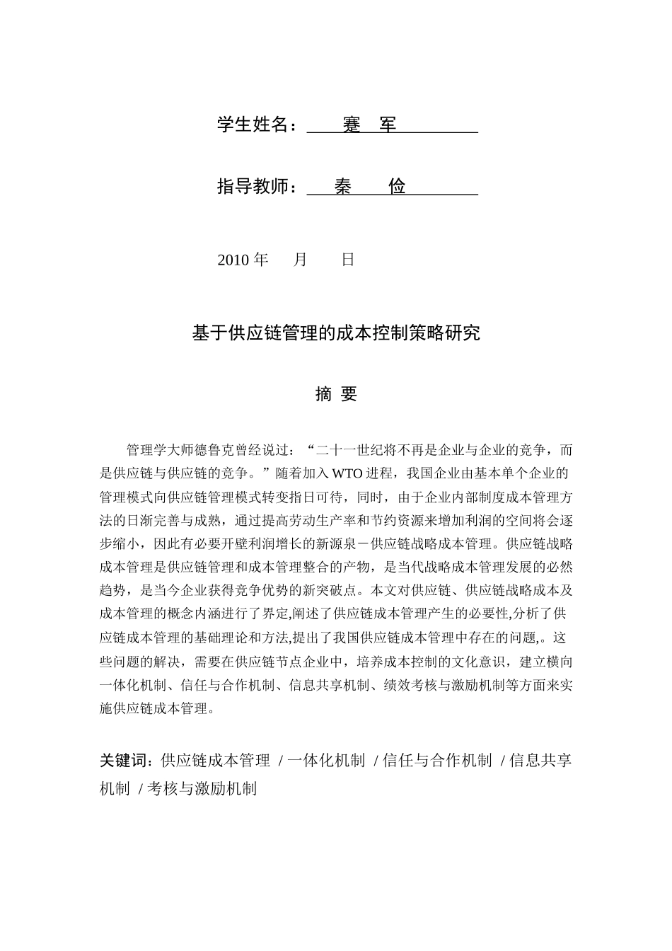 供应链管理的成本控制策略研讨_第2页