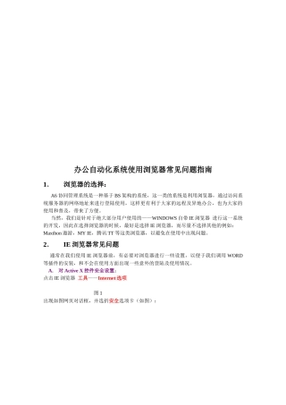 办公自动化系统使用浏览器常见问题指导书