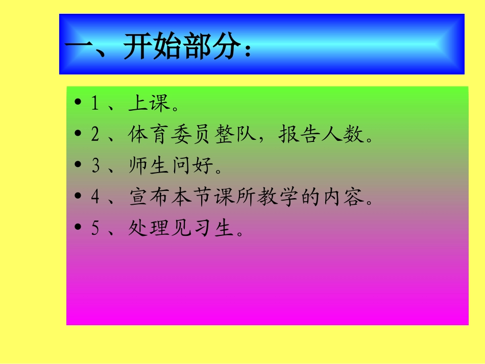 小学体育跨越式跳高 (2)_第3页
