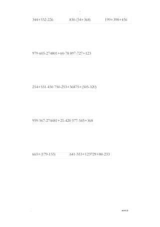 二年级三位数加减混合脱式计算