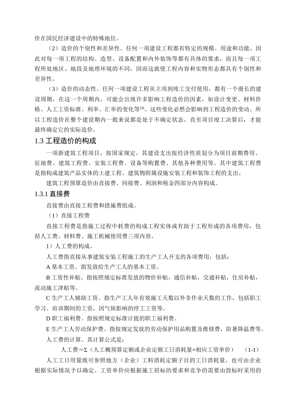 施工图预算毕业设计超完整_第3页