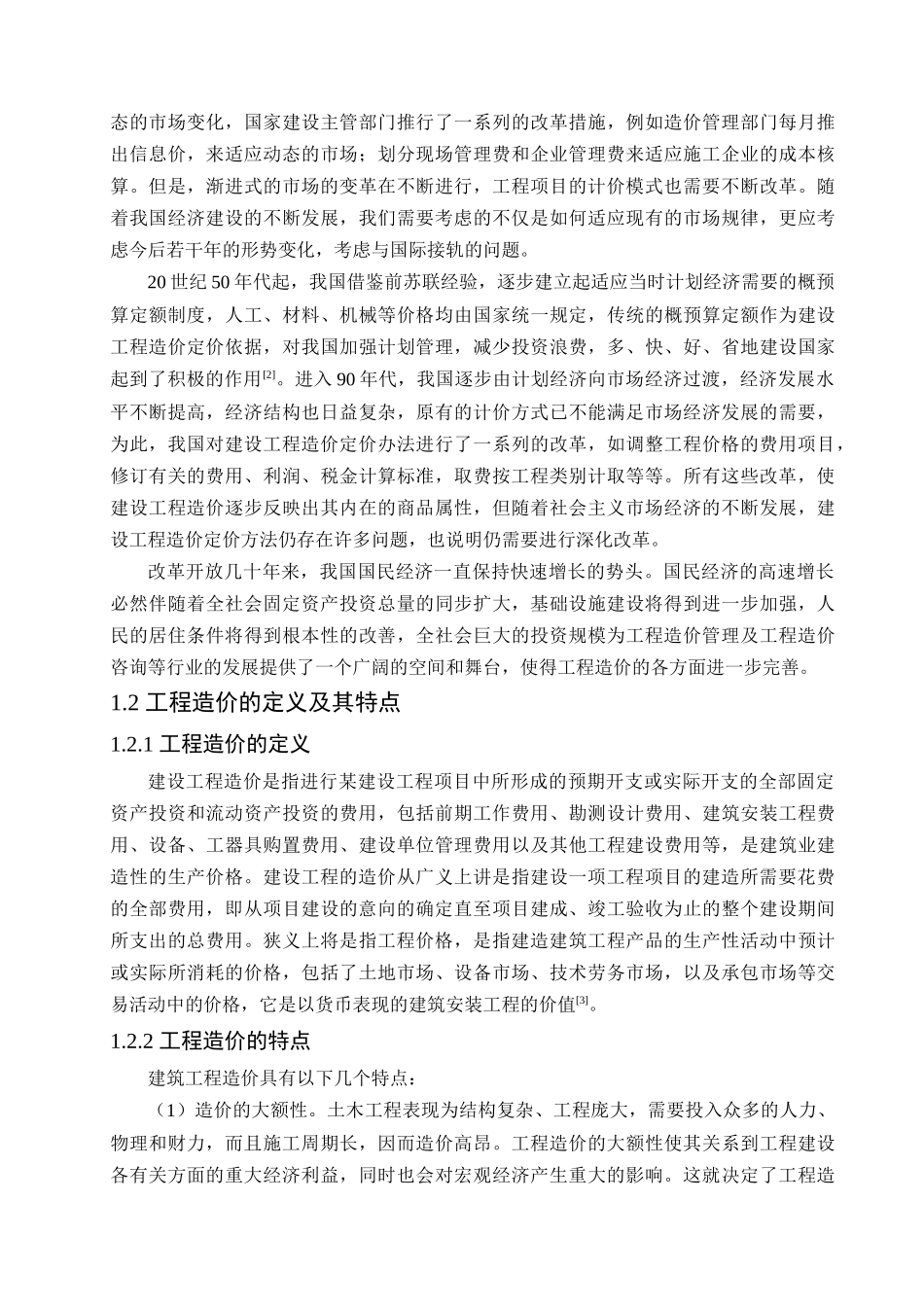 施工图预算毕业设计_第2页