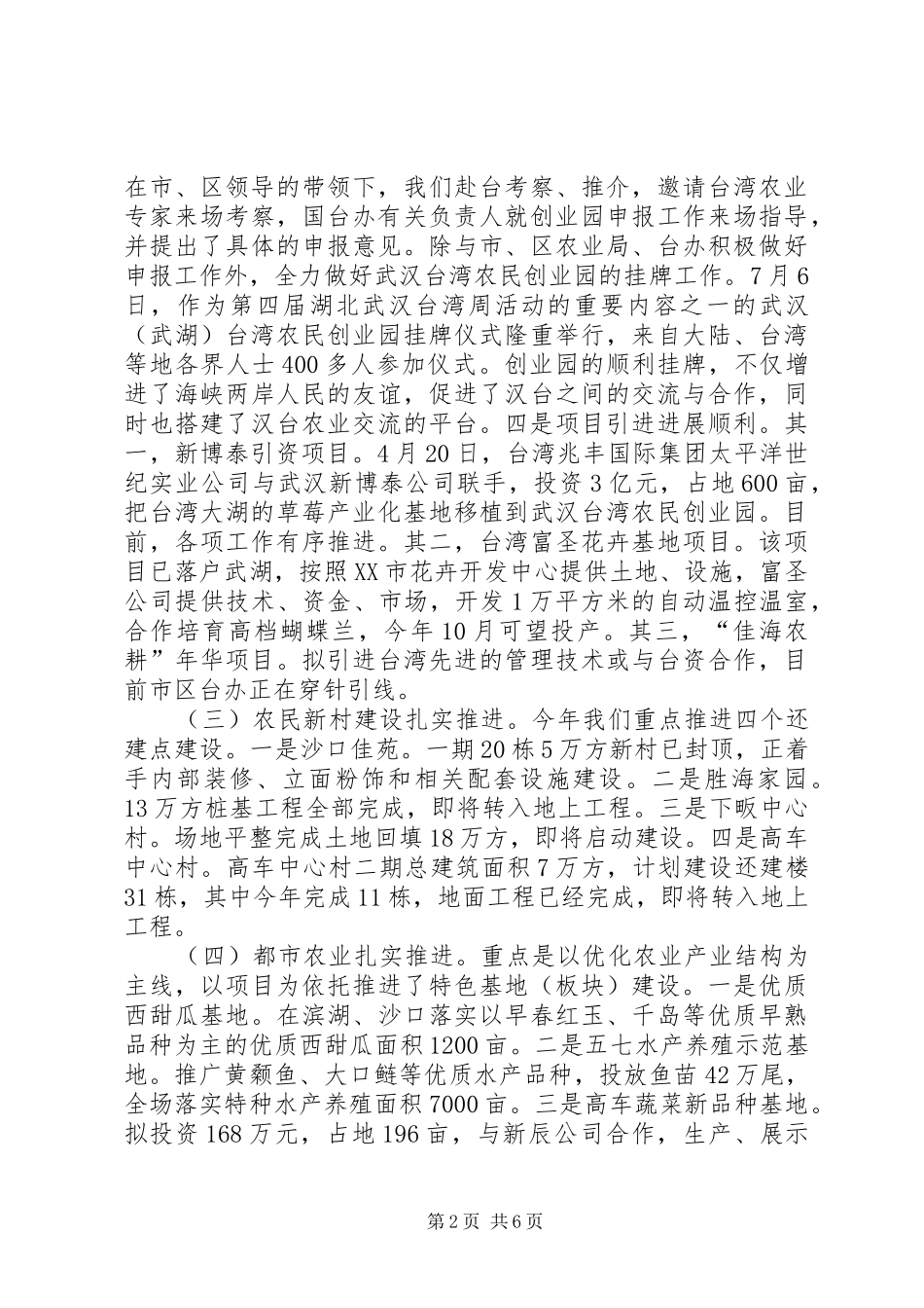 副市长来农场调研汇报材料_第2页