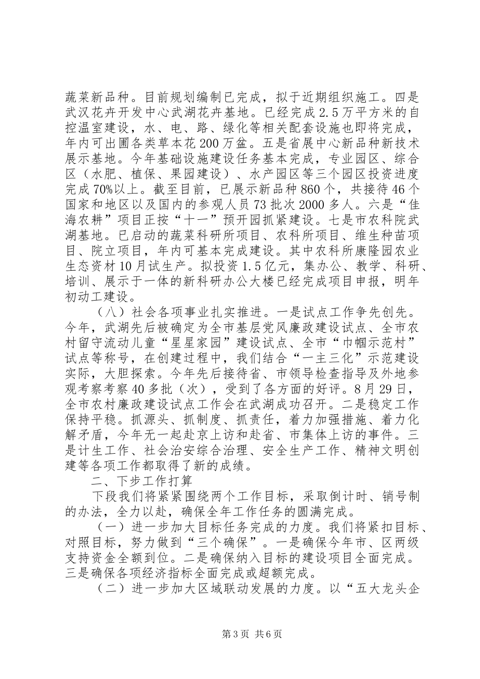 副市长来农场调研汇报材料_第3页